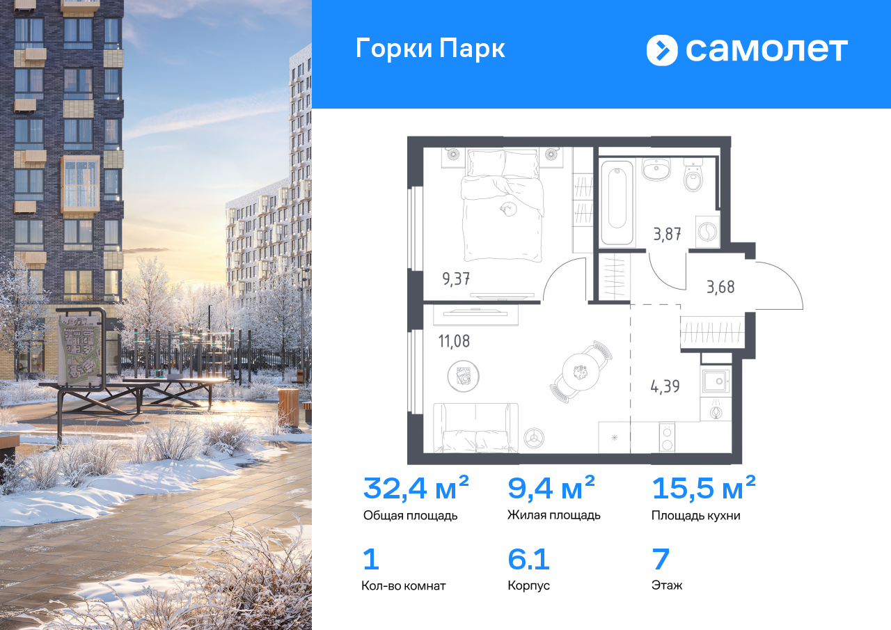 1-комнатная, 32.39 м2, ЖК «Горки Парк»