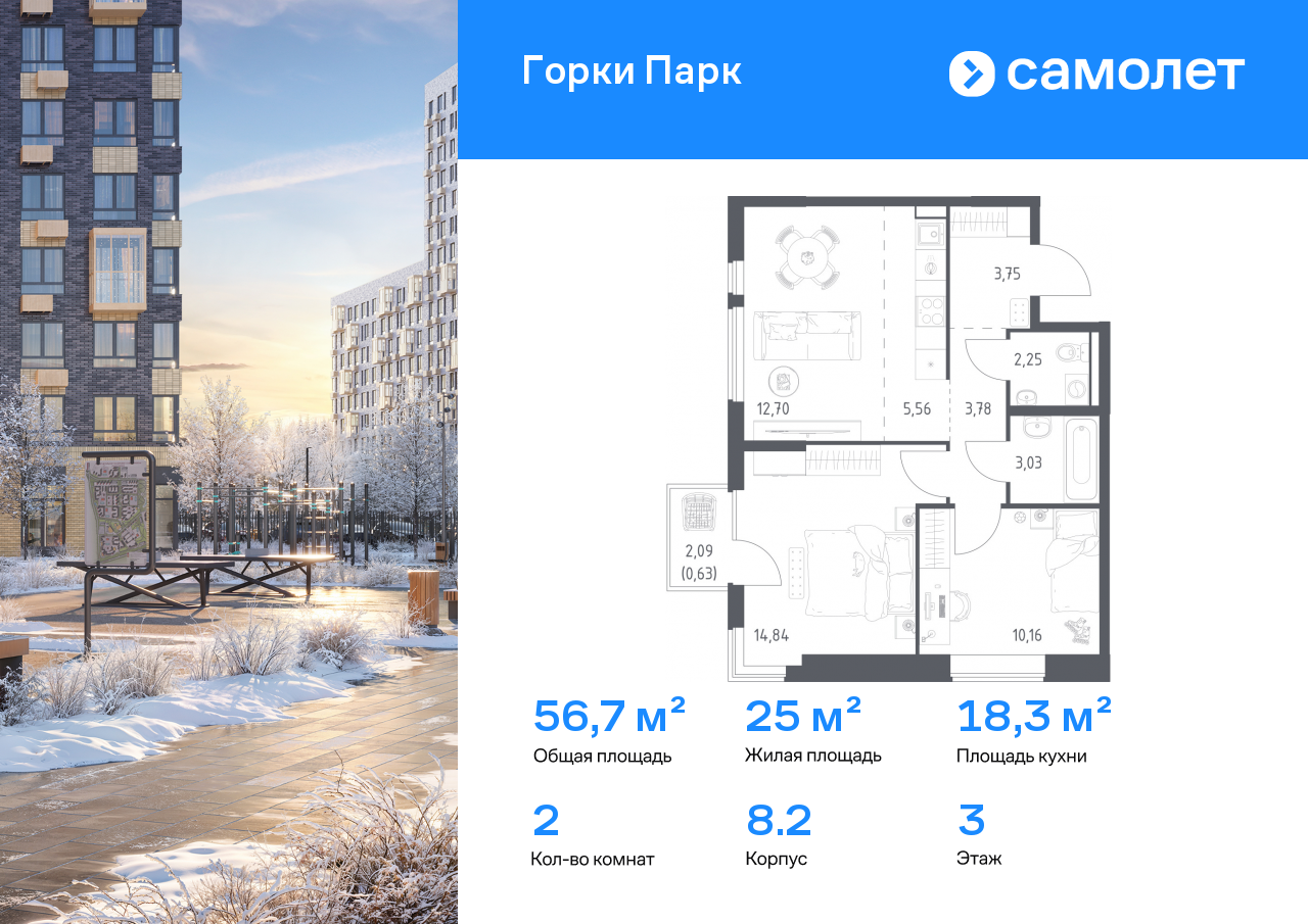 2-комнатная квартира, 56.7 кв.м, ЖК «Горки Парк»