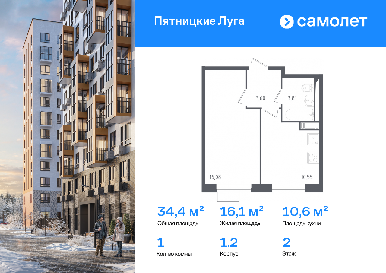 1-комнатная, 34.4 м2, ЖК «Пятницкие Луга»