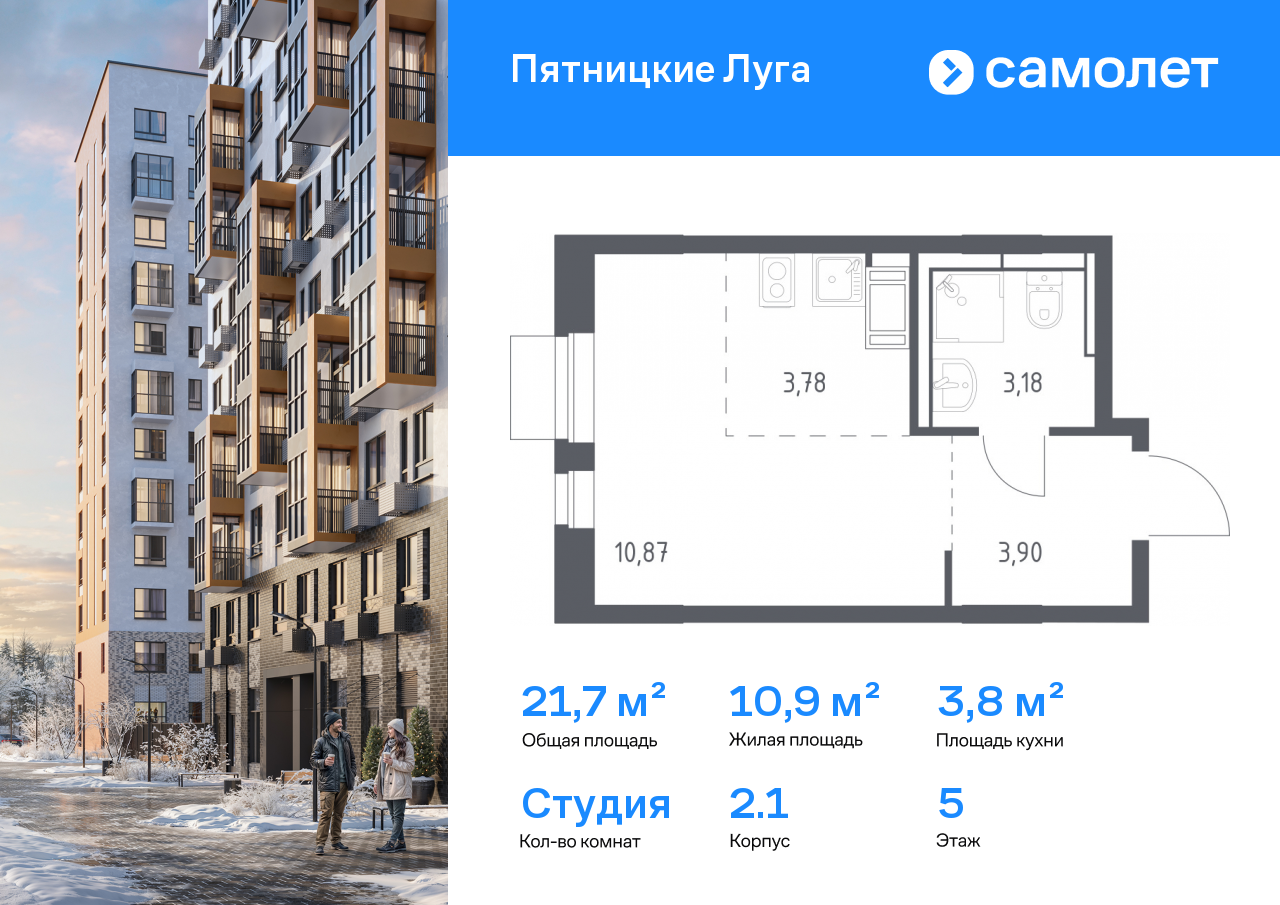 1-комнатная, 21.73 м2, ЖК «Пятницкие Луга»