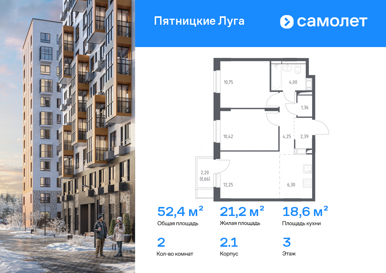2-комнатная, 52.38 м2, ЖК «Пятницкие Луга»