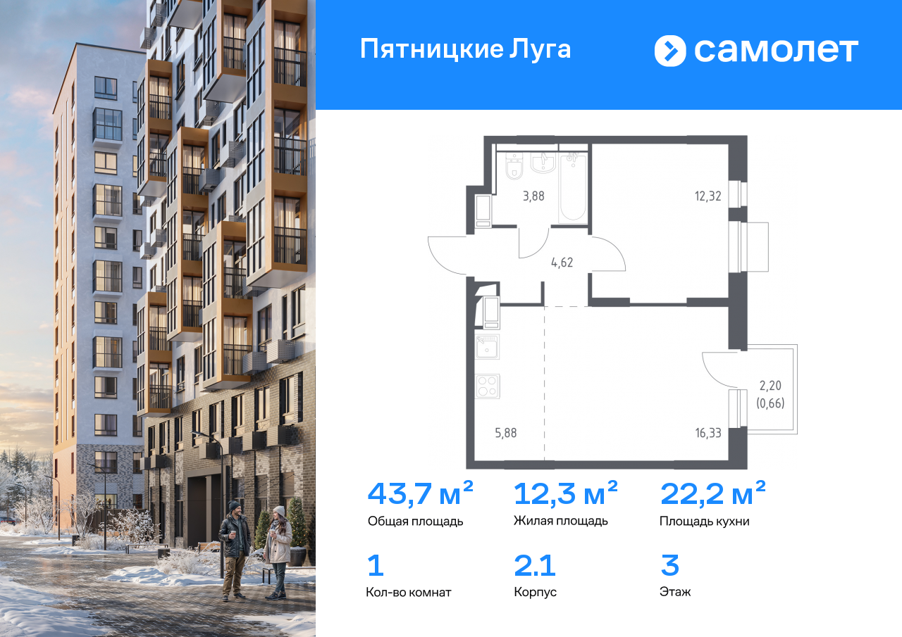 1-комнатная, 43.69 м2, ЖК «Пятницкие Луга»