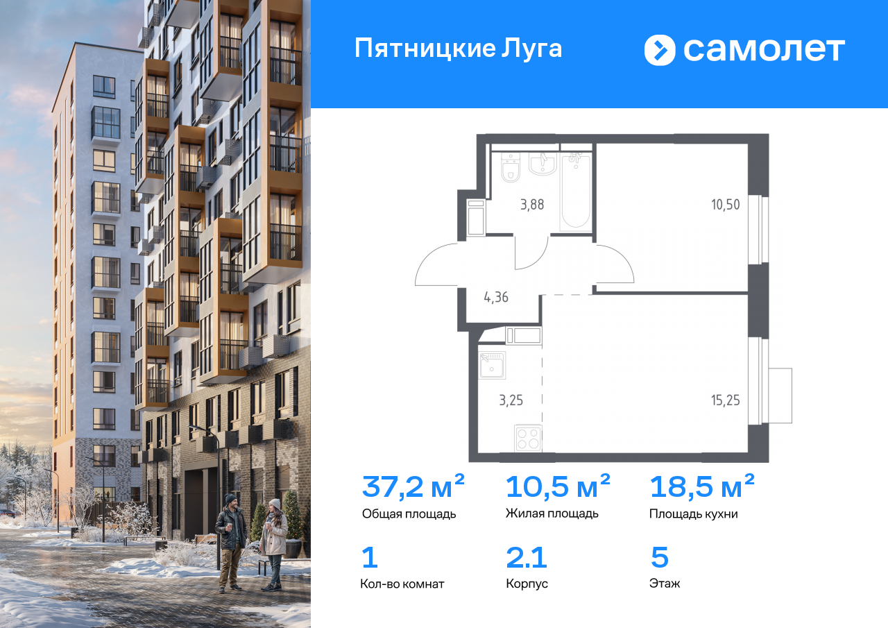 1-комнатная, 37.24 м2, ЖК «Пятницкие Луга»