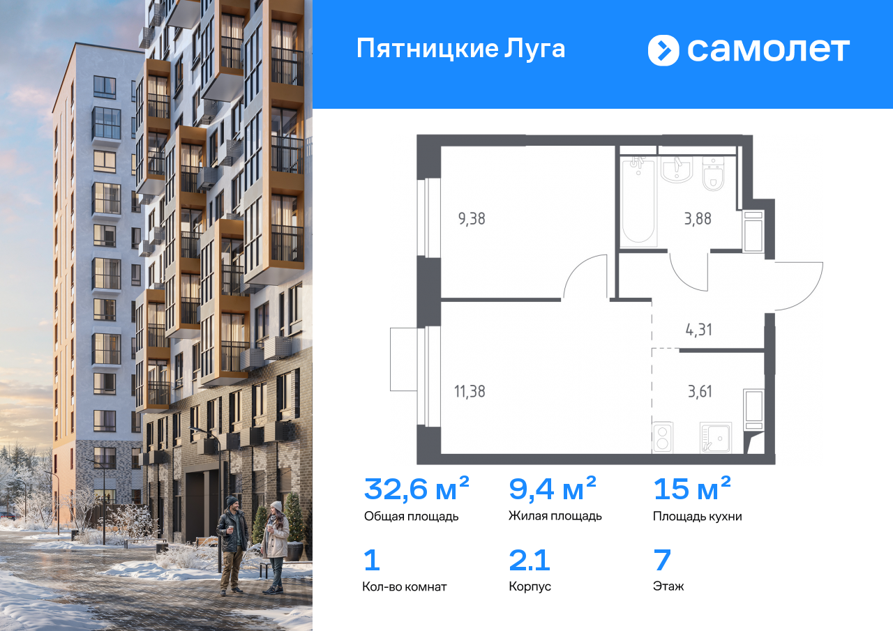 1-комнатная, 32.56 м2, ЖК «Пятницкие Луга»