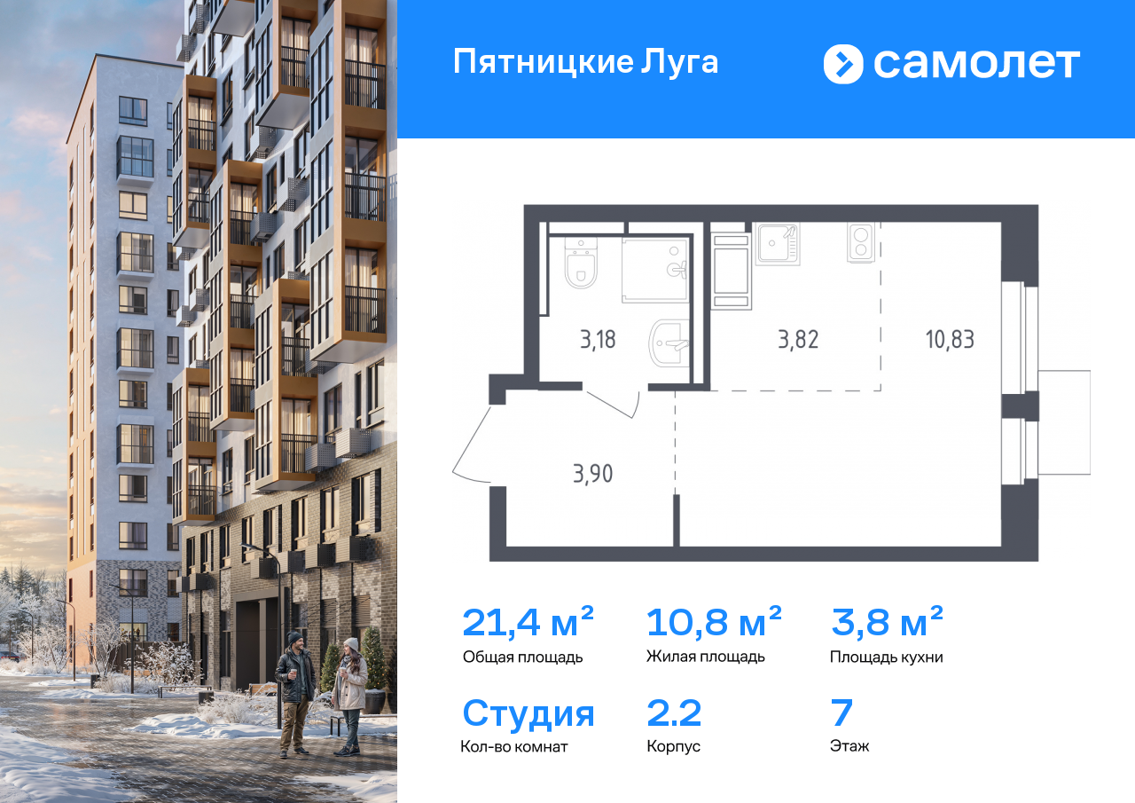 1-комнатная, 21.4 м2, ЖК «Пятницкие Луга»