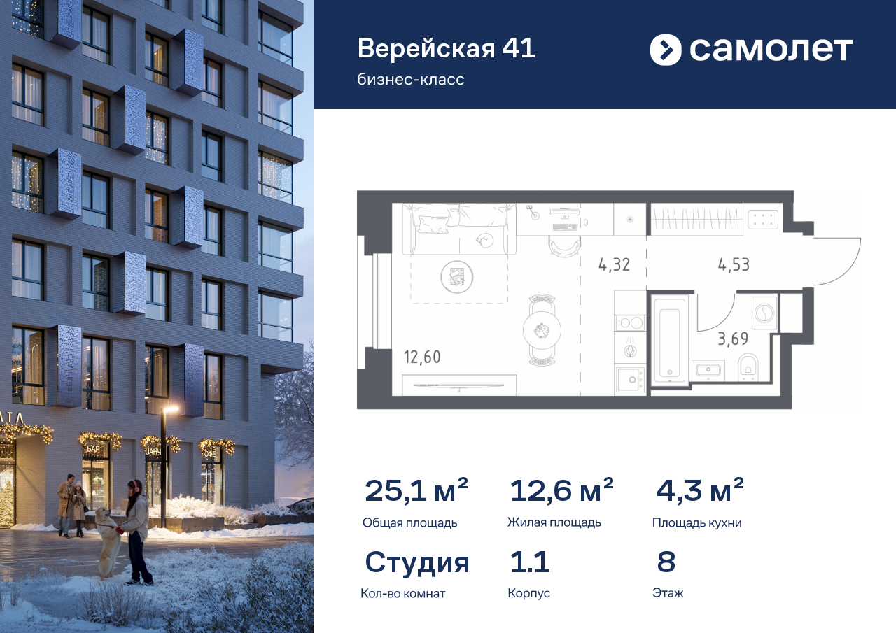 1-комнатная, 25.14 м2, ЖК «Верейская 41»