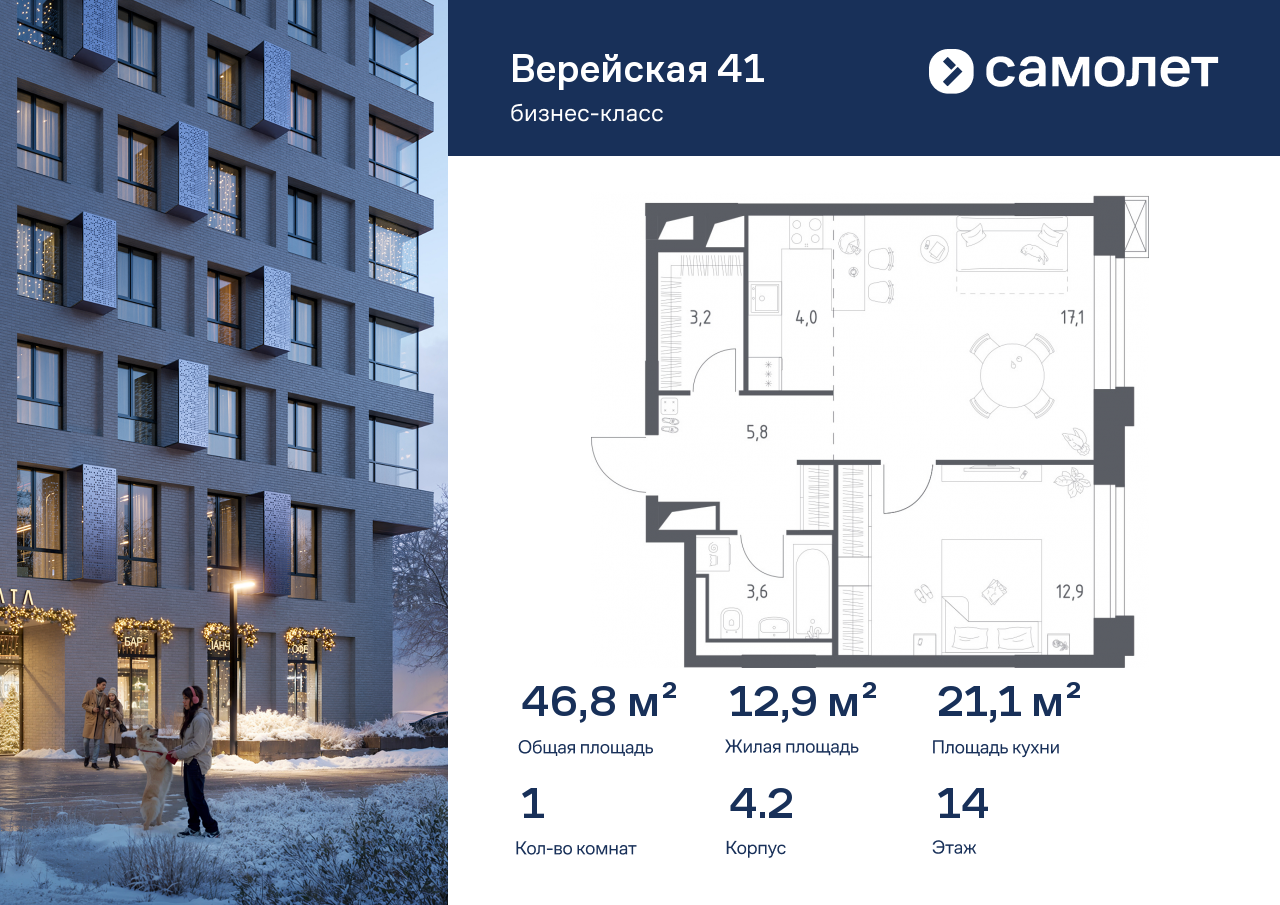 1-комнатная, 46.8 м2, ЖК «Верейская 41»