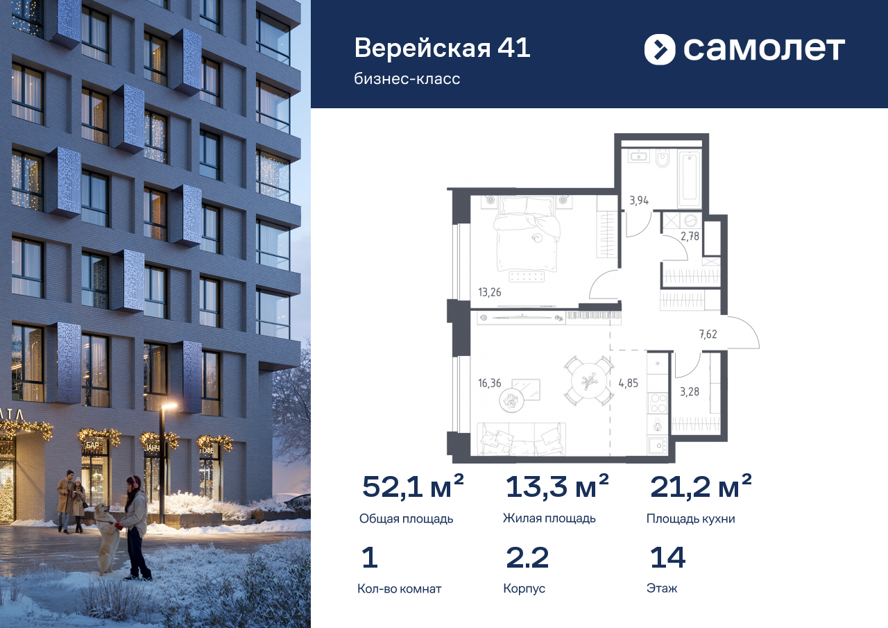 1-комнатная, 52.09 м2, ЖК «Верейская 41»