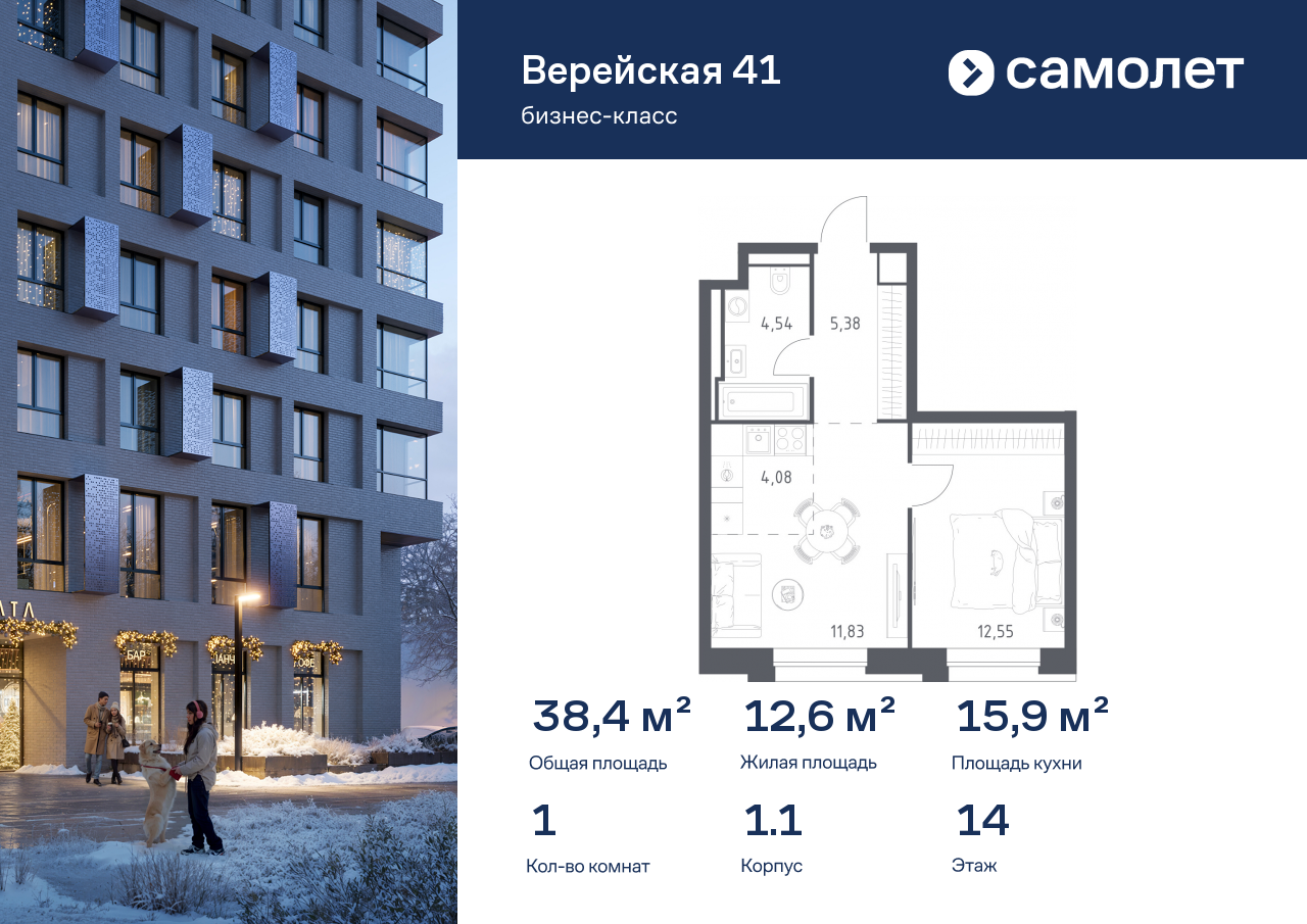 1-комнатная, 38.38 м2, ЖК «Верейская 41»
