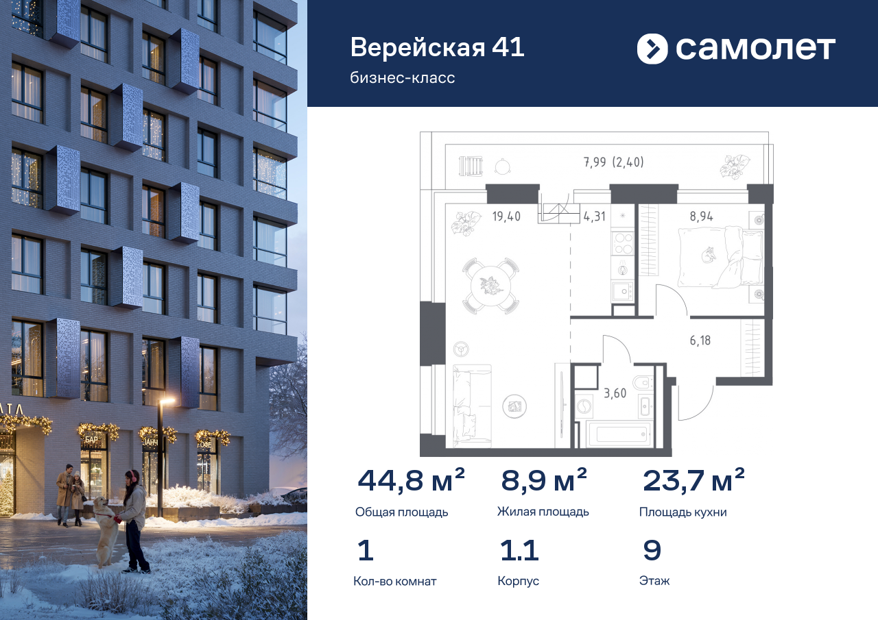 1-комнатная, 44.83 м2, ЖК «Верейская 41»