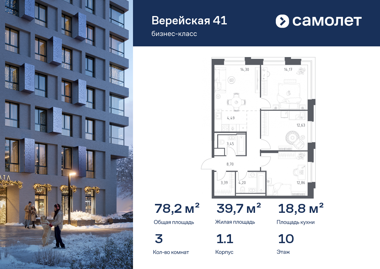 3-комнатная, 78.19 м2, ЖК «Верейская 41»