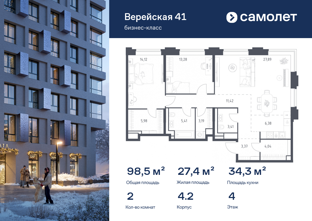 2-комнатная, 98.49 м2, ЖК «Верейская 41»
