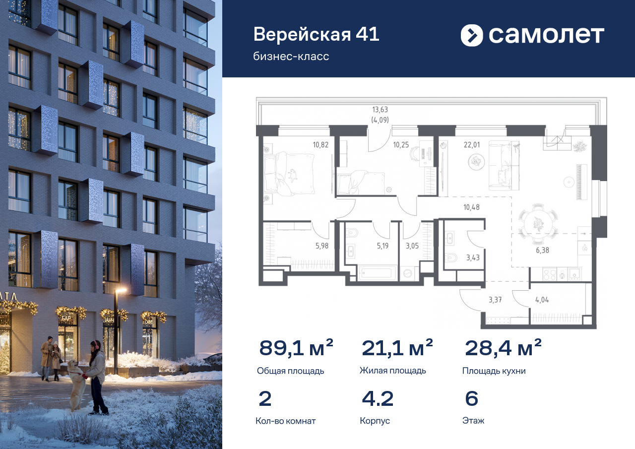2-комнатная, 89.09 м2, ЖК «Верейская 41»