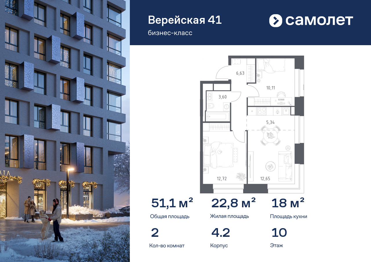 2-комнатная, 51.05 м2, ЖК «Верейская 41»