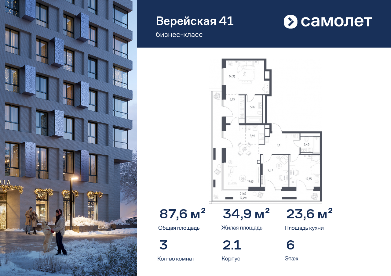 3-комнатная, 87.61 м2, ЖК «Верейская 41»