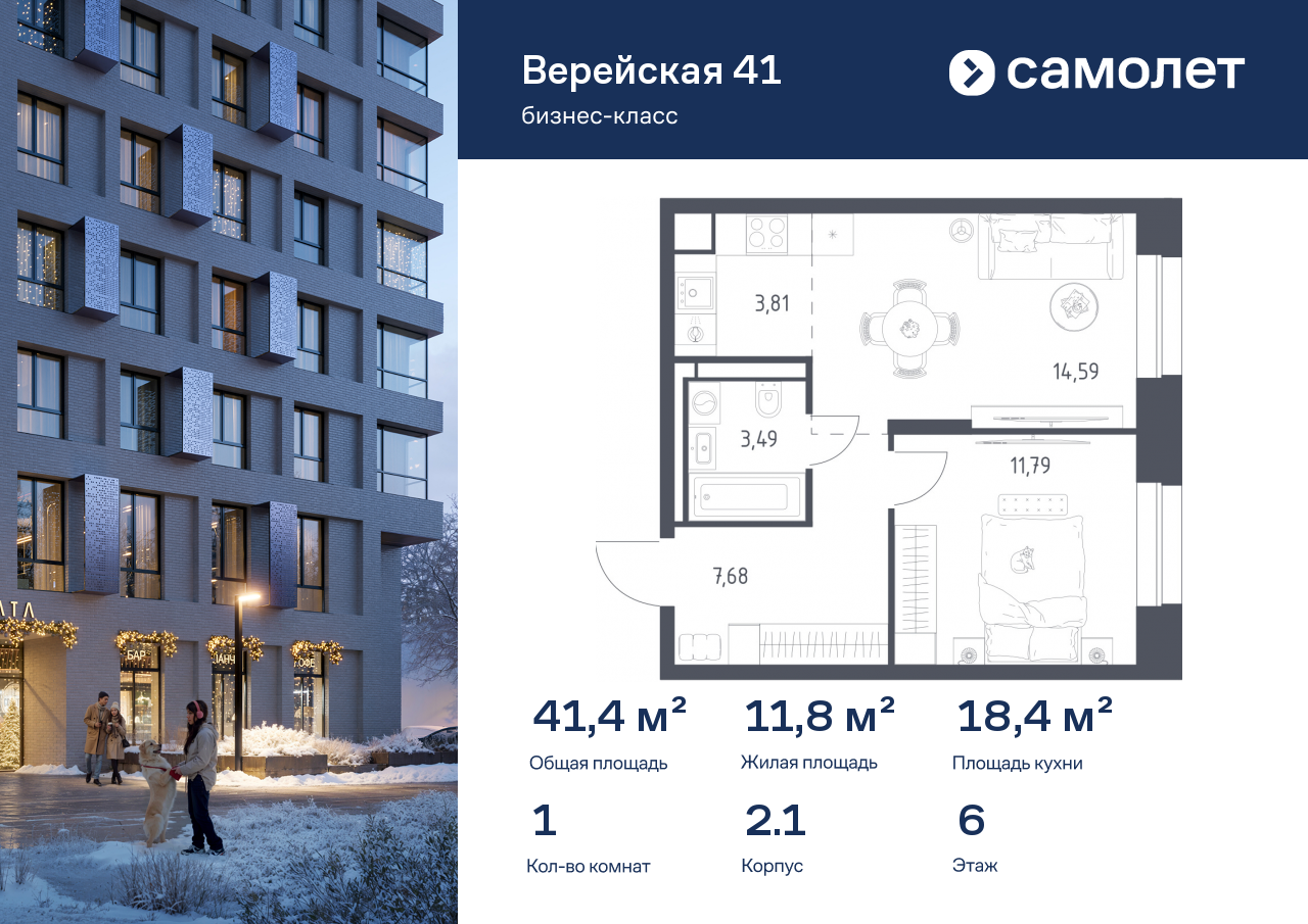 1-комнатная, 41.36 м2, ЖК «Верейская 41»