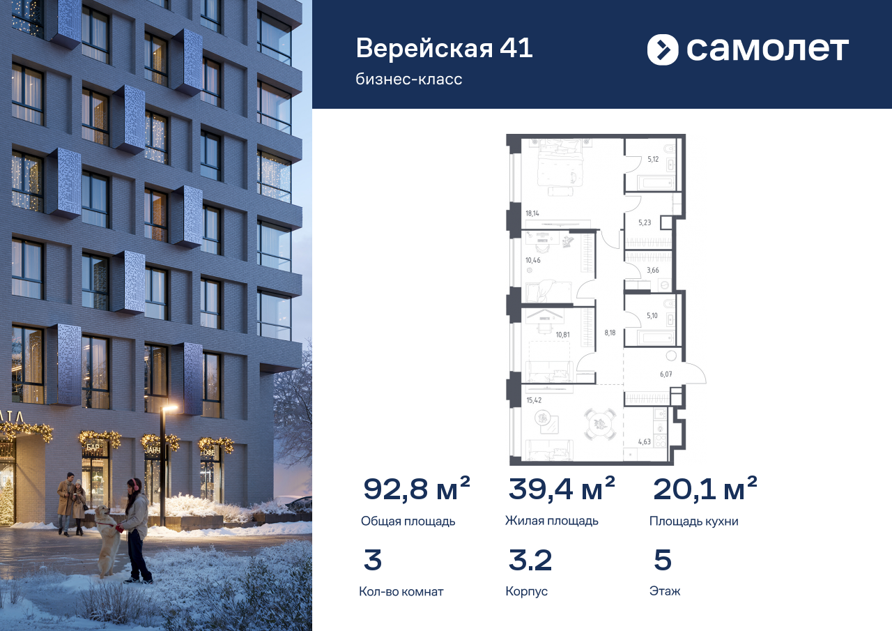 3-комнатная, 92.82 м2, ЖК «Верейская 41»