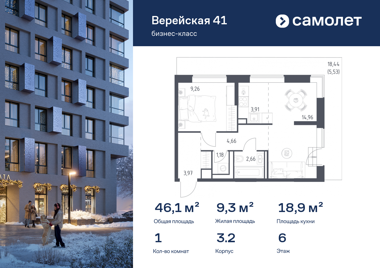 1-комнатная, 46.13 м2, ЖК «Верейская 41»