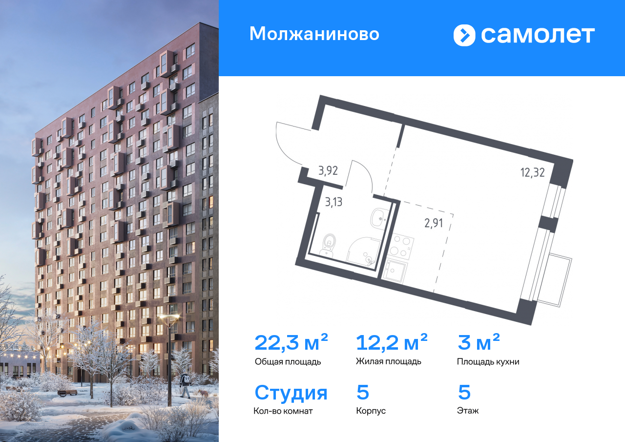 1-комнатная квартира, 22.28 кв.м, ЖК «Молжаниново»