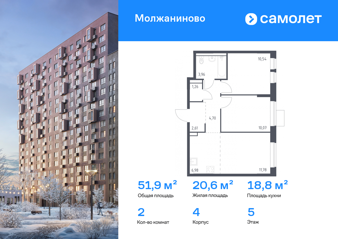 2-комнатная квартира, 51.9 кв.м, ЖК «Молжаниново»
