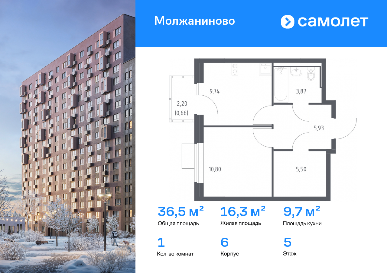 1-комнатная, 36.5 м2, ЖК «Молжаниново»
