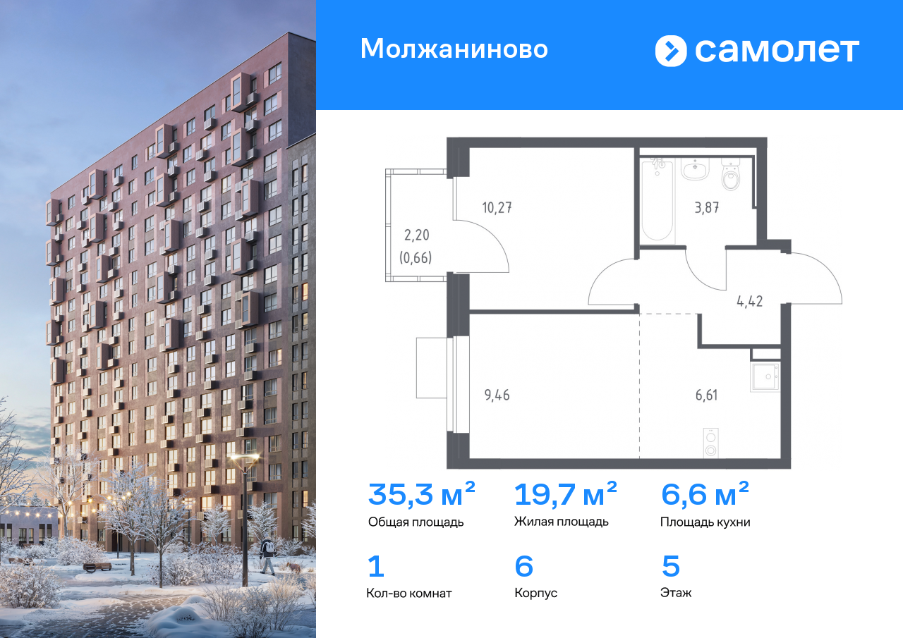 1-комнатная, 35.29 м2, ЖК «Молжаниново»