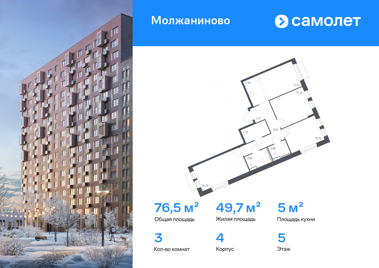 3-комнатная, 76.45 м2, ЖК «Молжаниново»