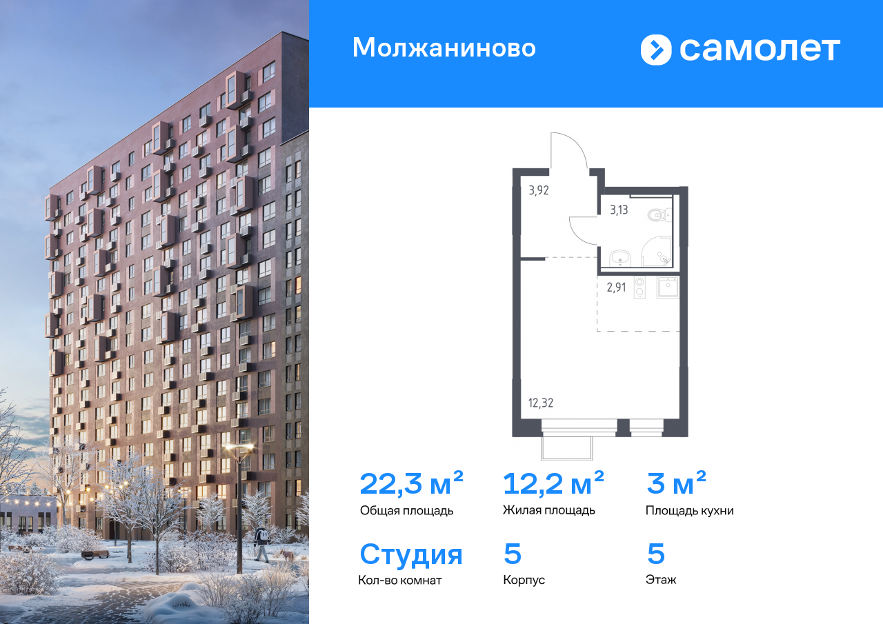 1-комнатная квартира, 22.28 кв.м, ЖК «Молжаниново»