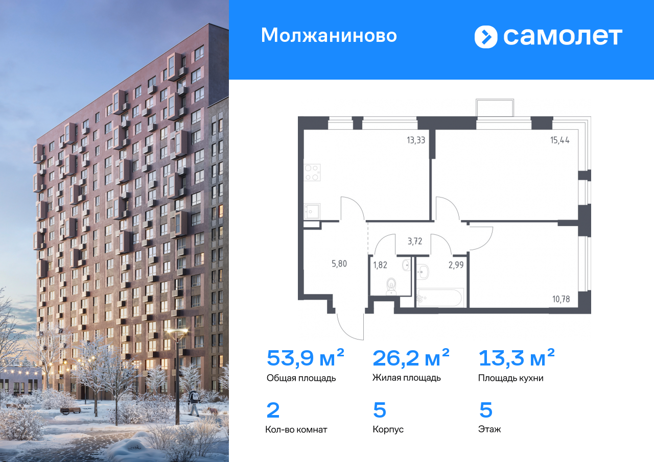 2-комнатная, 53.88 м2, ЖК «Молжаниново»