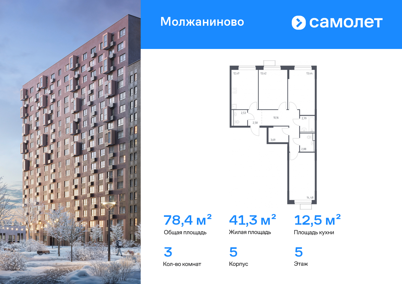 3-комнатная, 78.44 м2, ЖК «Молжаниново»
