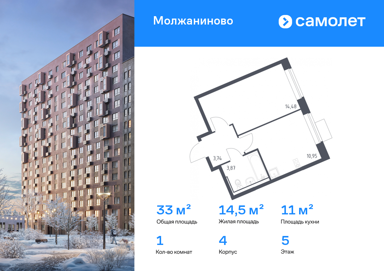 1-комнатная, 33.04 м2, ЖК «Молжаниново»