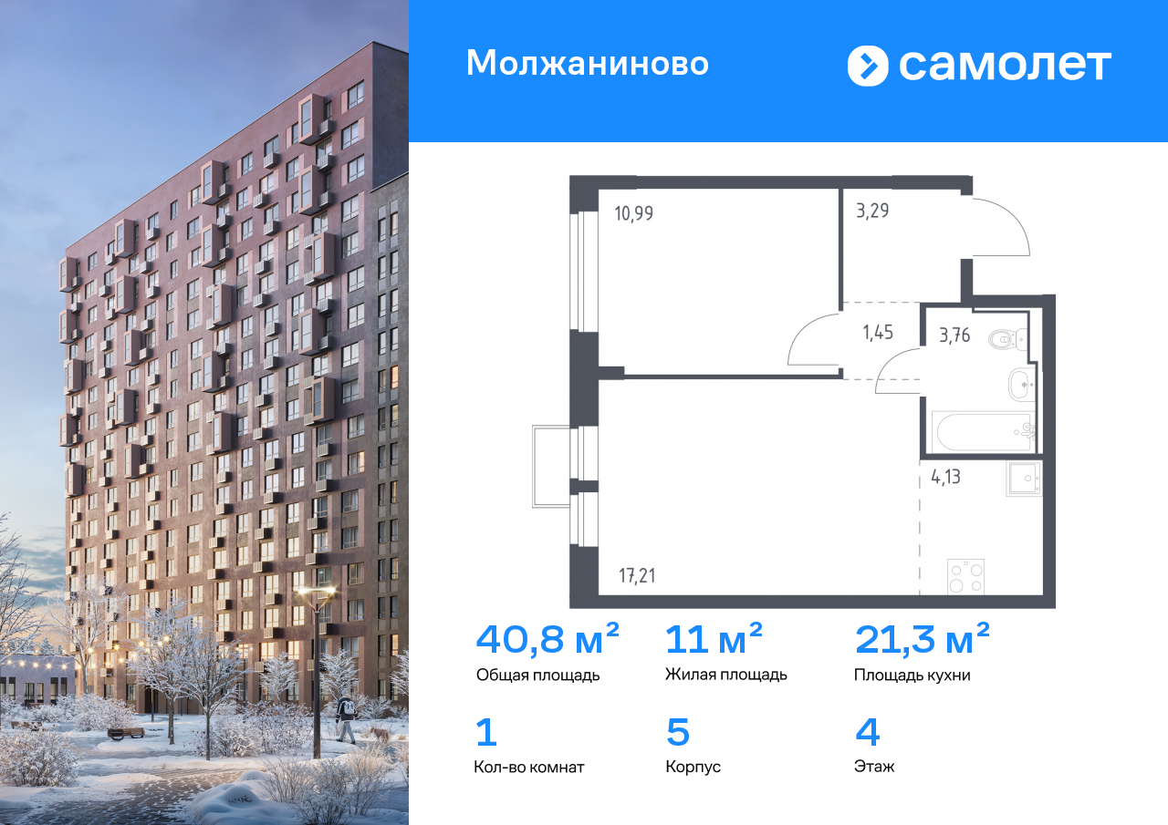 1-комнатная, 40.83 м2, ЖК «Молжаниново»