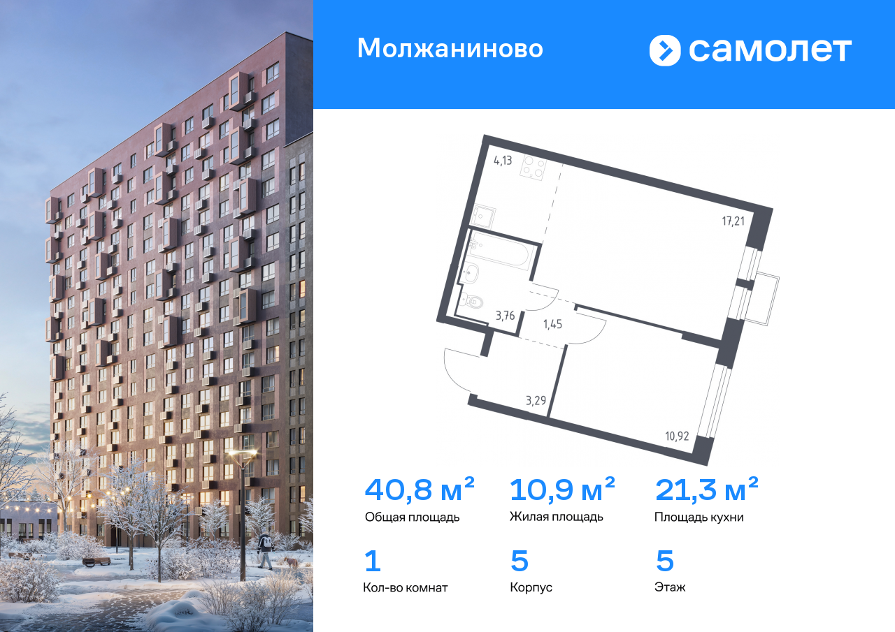 1-комнатная квартира, 40.76 кв.м, ЖК «Молжаниново»
