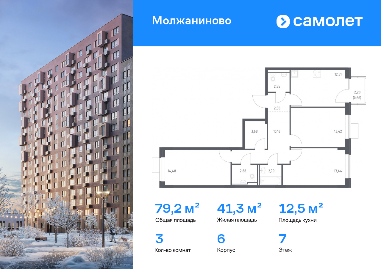 3-комнатная, 79.15 м2, ЖК «Молжаниново»