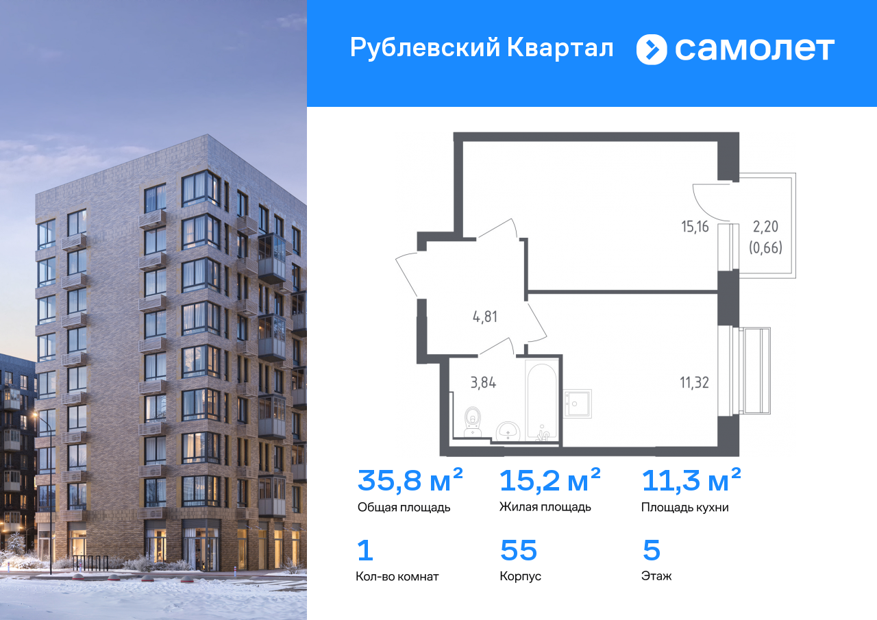 1-комнатная, 35.79 м2, ЖК «Рублевский Квартал»