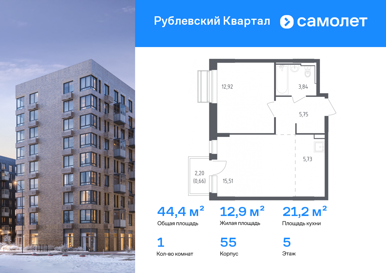 1-комнатная, 44.41 м2, ЖК «Рублевский Квартал»