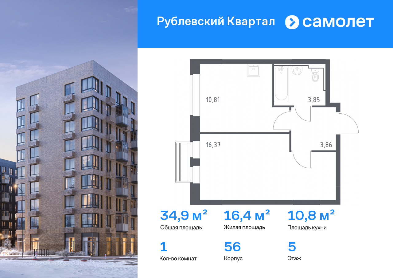 1-комнатная, 34.89 м2, ЖК «Рублевский Квартал»