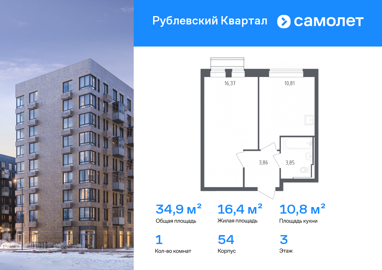 1-комнатная, 34.89 м2, ЖК «Рублевский Квартал»