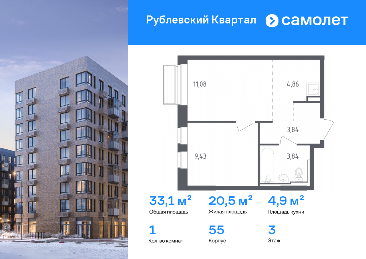 1-комнатная, 33.05 м2, ЖК «Рублевский Квартал»