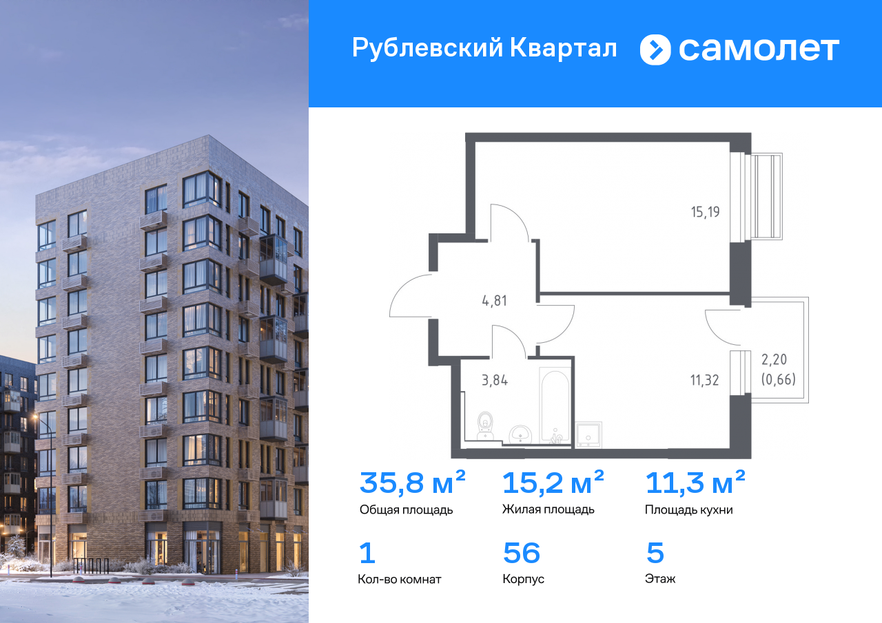 1-комнатная, 35.82 м2, ЖК «Рублевский Квартал»