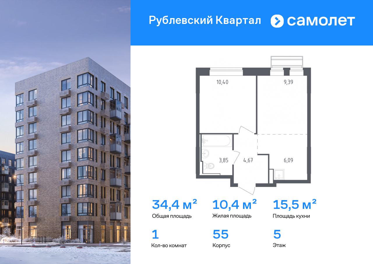 1-комнатная, 34.4 м2, ЖК «Рублевский Квартал»
