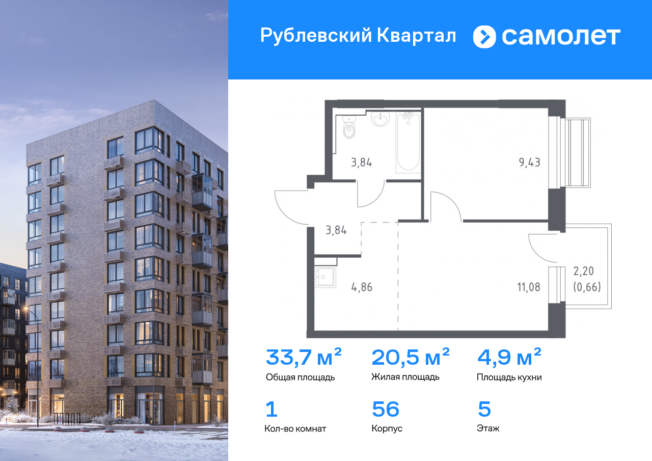 1-комнатная, 33.71 м2, ЖК «Рублевский Квартал»