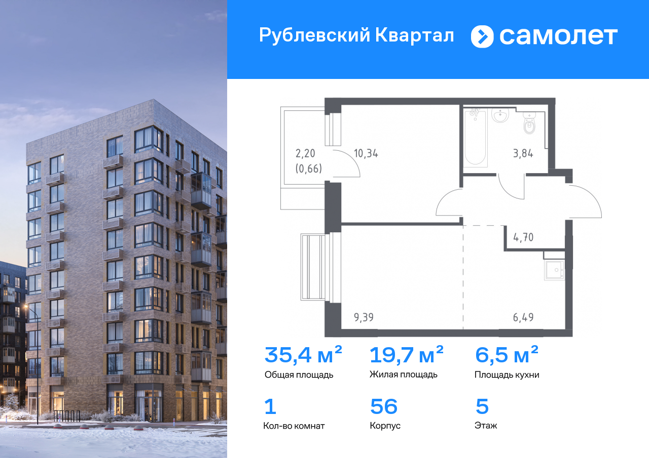 1-комнатная, 35.42 м2, ЖК «Рублевский Квартал»
