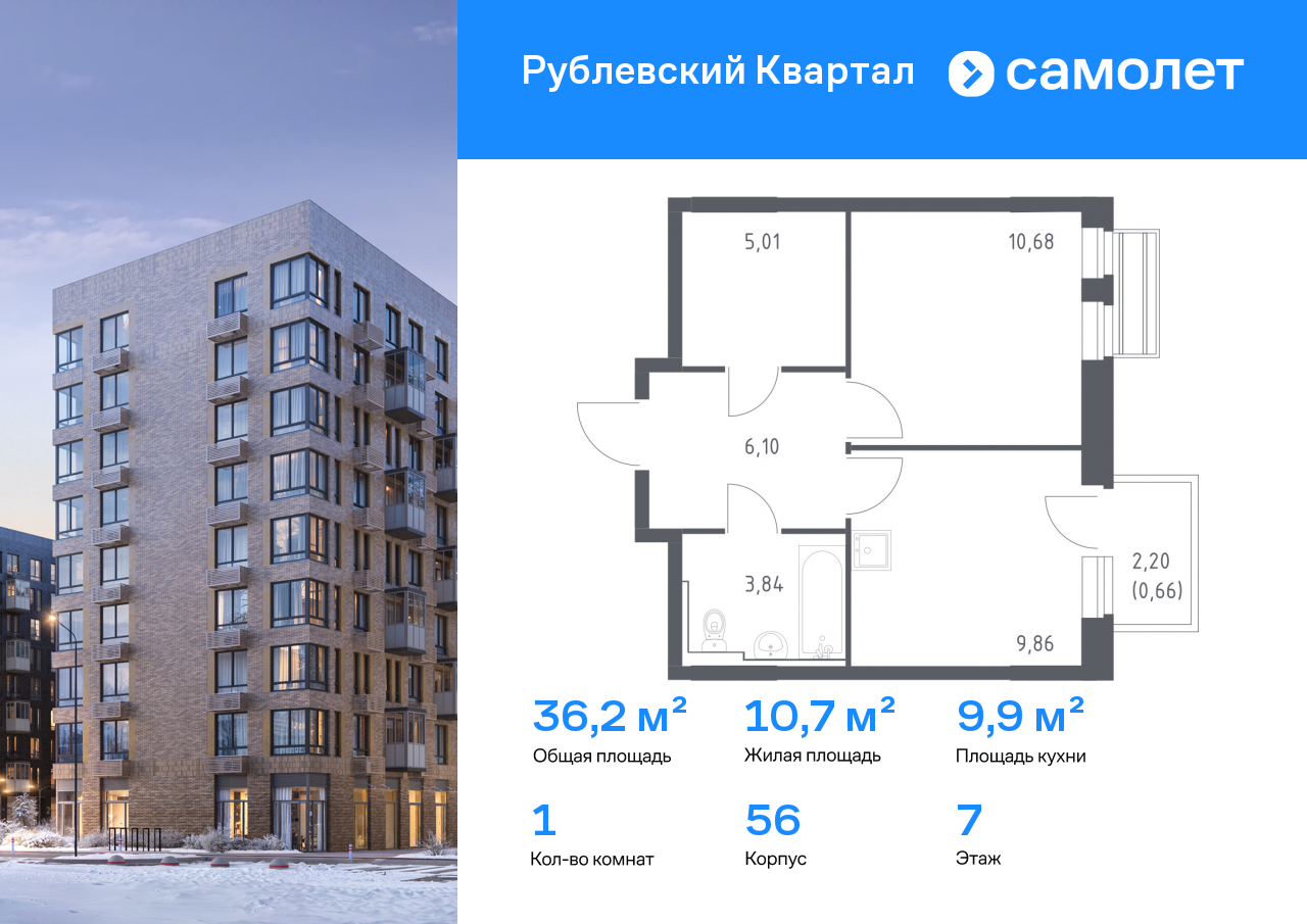 1-комнатная, 36.15 м2, ЖК «Рублевский Квартал»