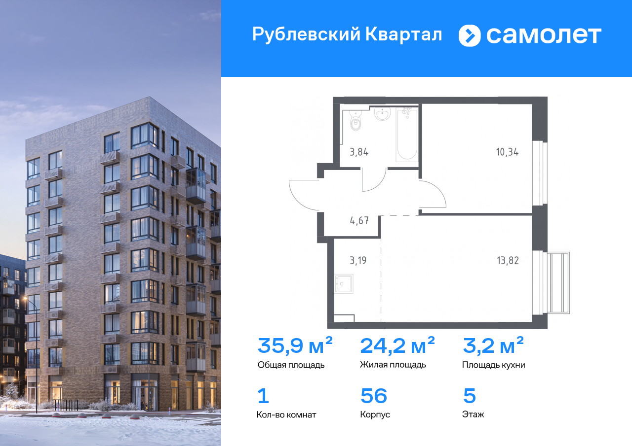 1-комнатная, 35.86 м2, ЖК «Рублевский Квартал»