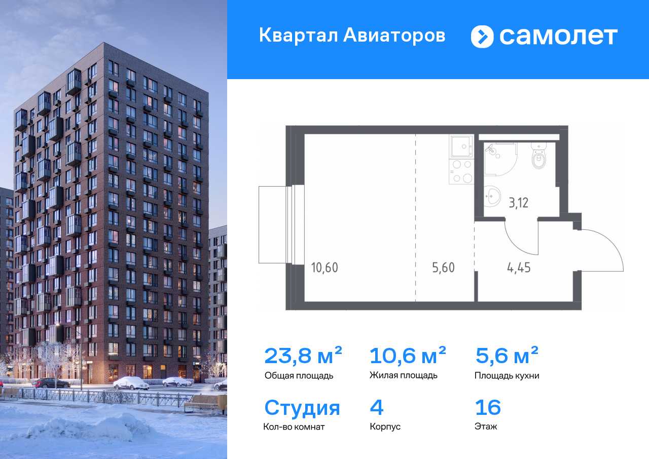 1-комнатная квартира, 23.77 кв.м, ЖК «Квартал Авиаторов»