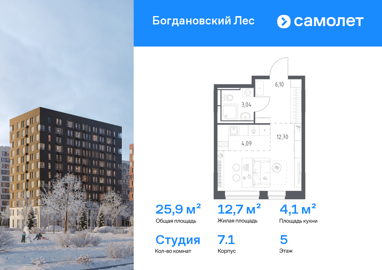 1-комнатная квартира, 25.93 кв.м, ЖК «Богдановский Лес»