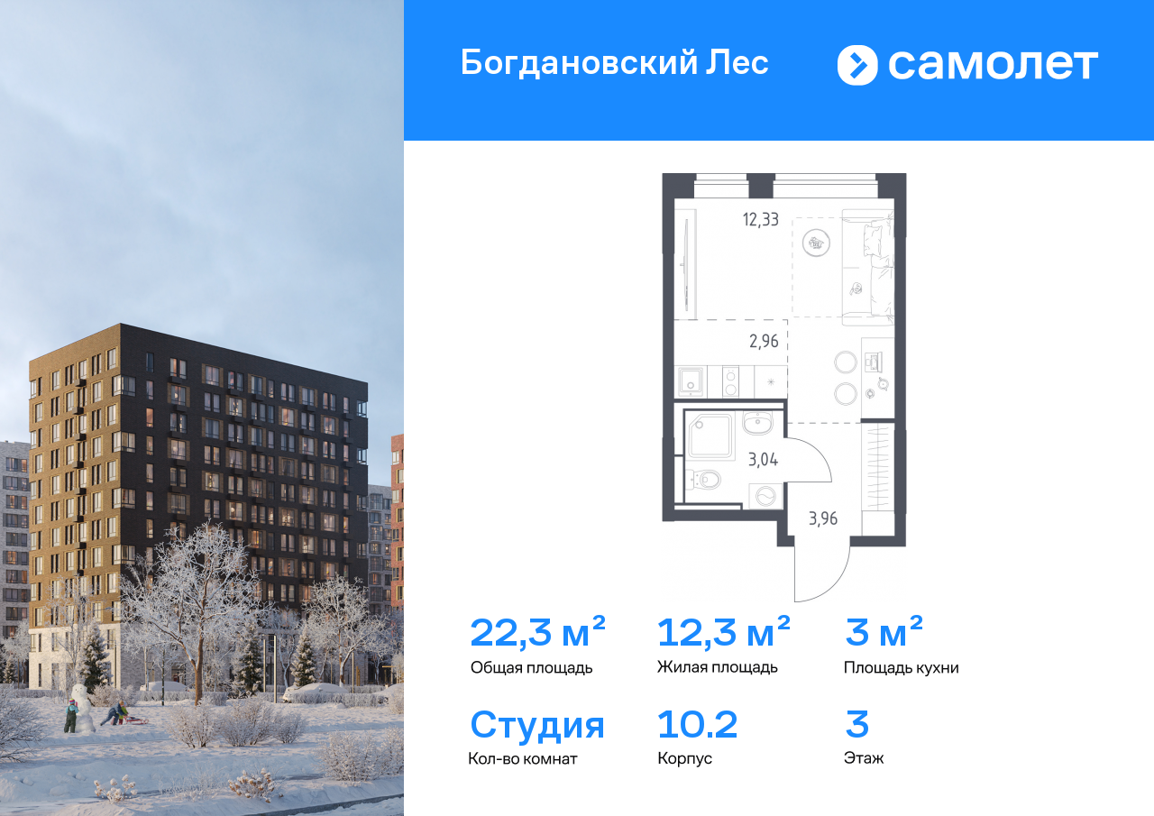 1-комнатная квартира, 22.29 кв.м, ЖК «Богдановский Лес»