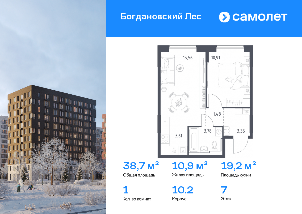 1-комнатная квартира, 38.69 кв.м, ЖК «Богдановский Лес»