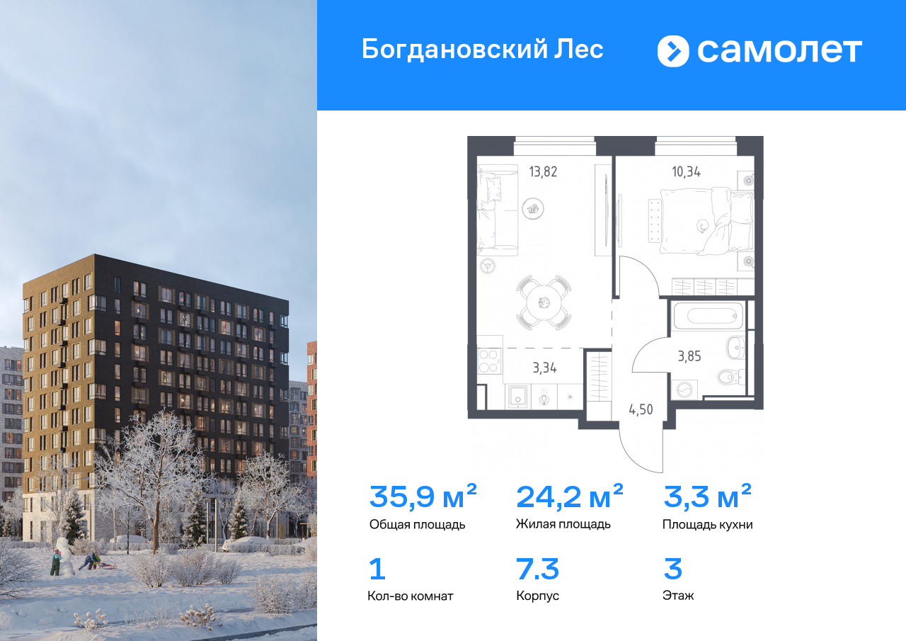 1-комнатная квартира, 35.85 кв.м, ЖК «Богдановский Лес»